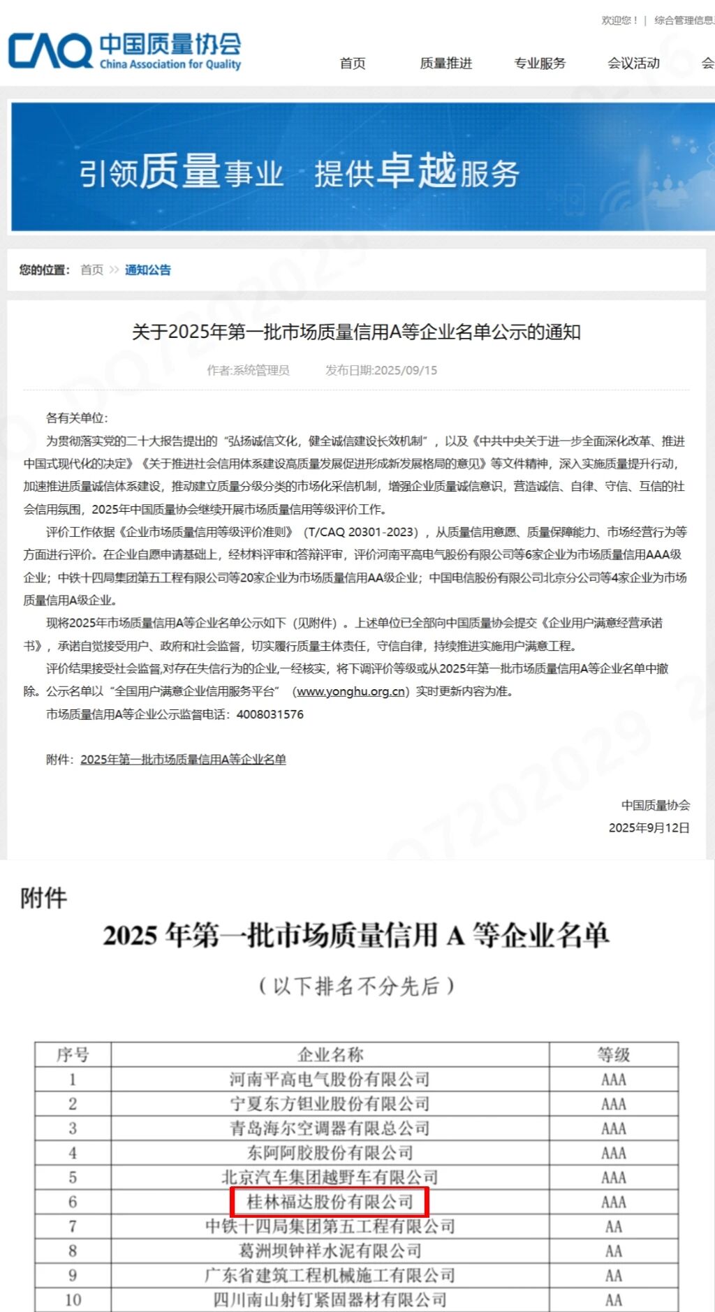 澳门太阳集团城welcome(中国)有限公司官网